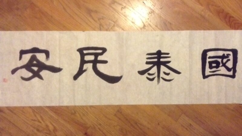 GUO TAI MIN AN ( SAFETY FOR THE PEOPLES OF THE COUNTRY)